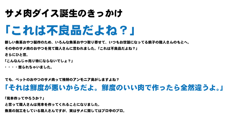 国産無添加犬用おやつ・猫用おやつ　サメ肉のダイス　魚おやつ