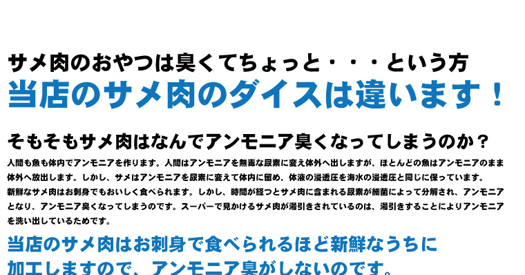 国産無添加犬用おやつ・猫用おやつ　サメ肉のダイス　魚おやつ