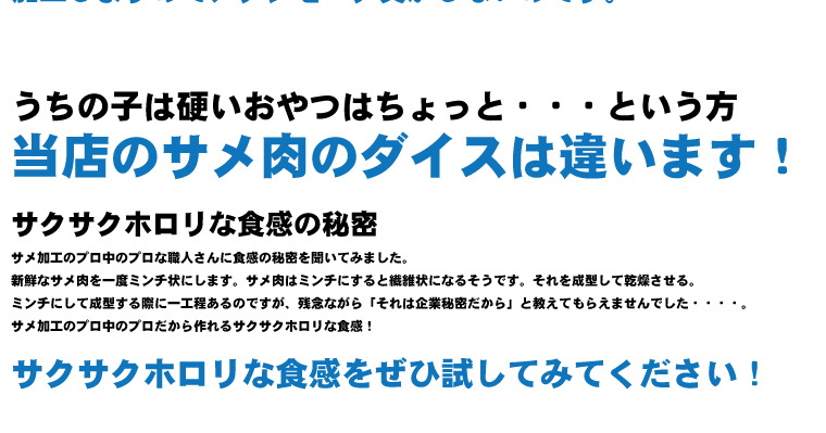 国産無添加犬用おやつ・猫用おやつ　サメ肉のダイス　魚おやつ