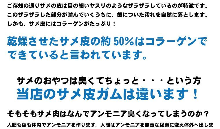 国産無添加犬用おやつ・猫用おやつ　サメ皮ガム　魚おやつ