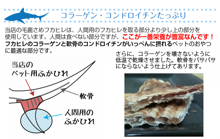 国産無添加　ペットのふかひれ　コラーゲン・コンドロイチンたっぷり　犬おやつ　猫おやつ